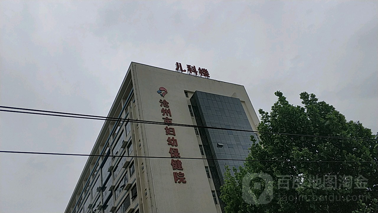 沧州市妇幼保健院-儿科楼