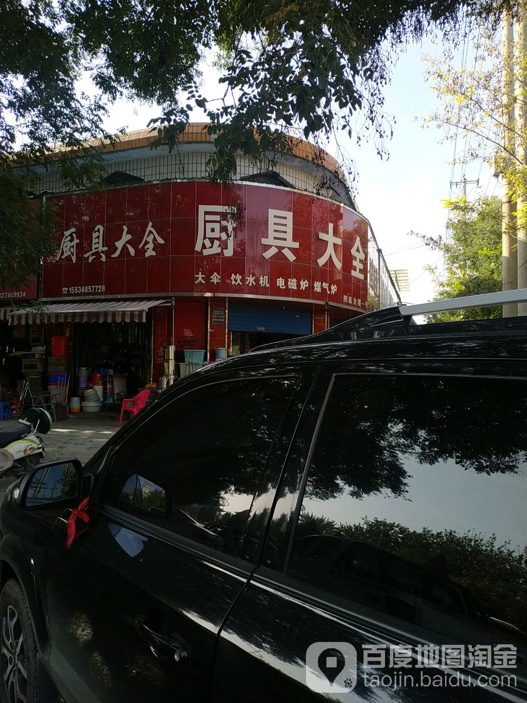 厨具大全(禹都市场四区-北楼店)
