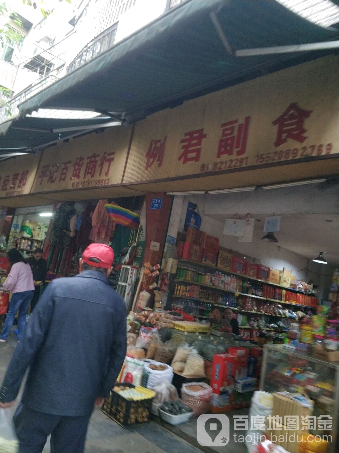 平记百货商银行(亮华超市店)