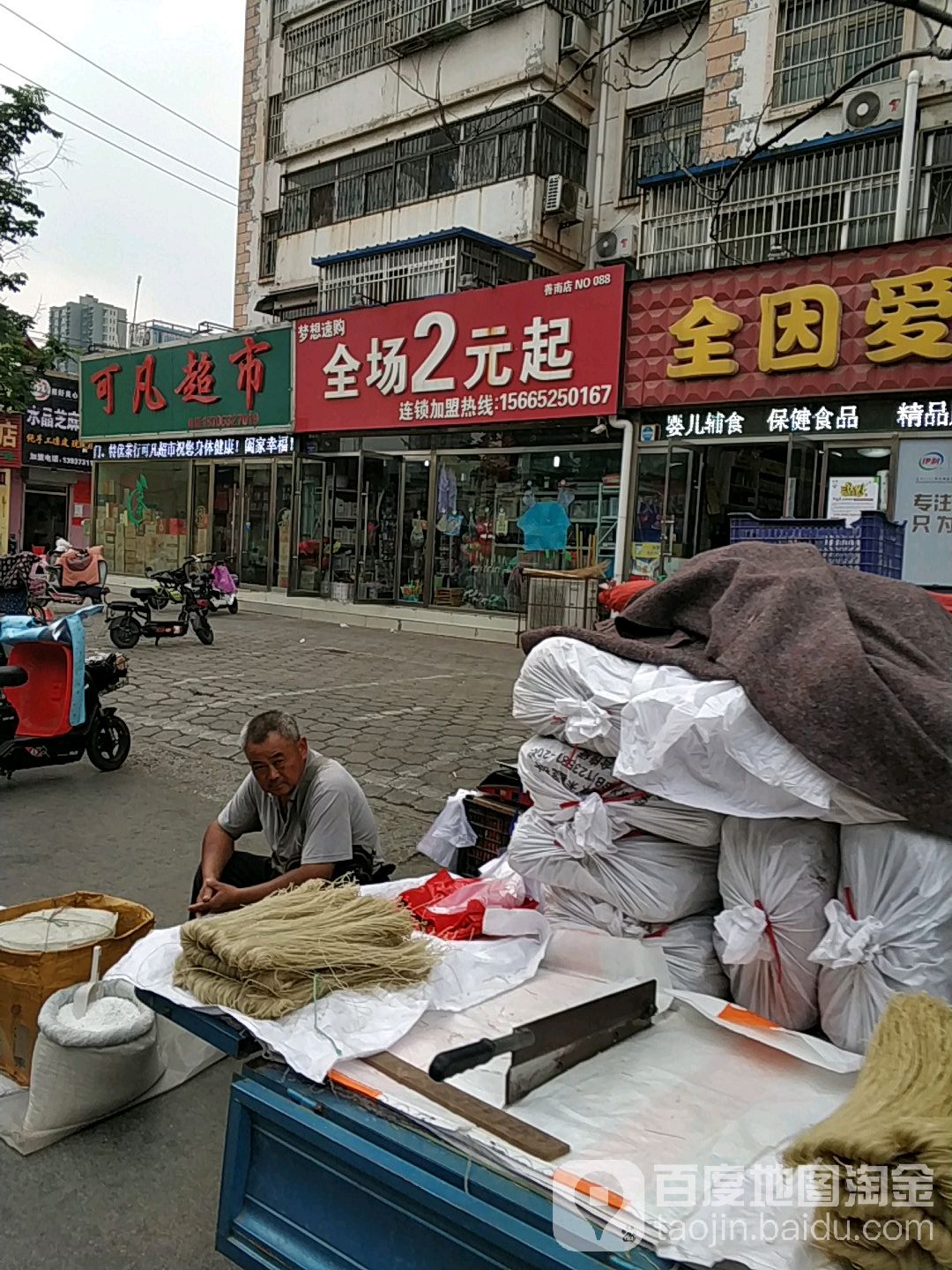 柯凡超市(善文街店)