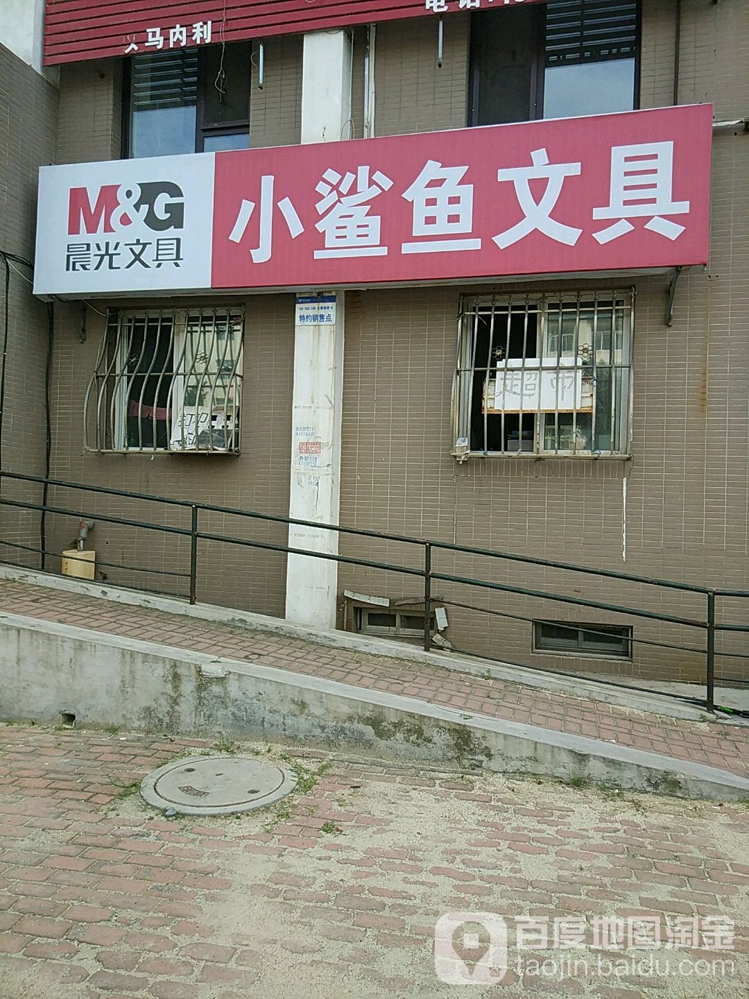 小鲨鱼文具店