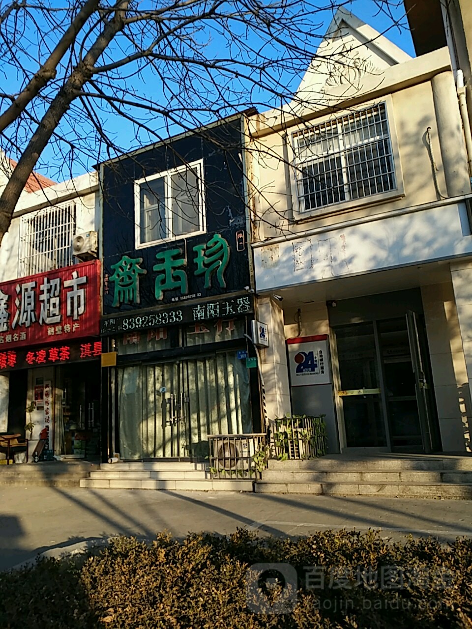 珍玉斋
