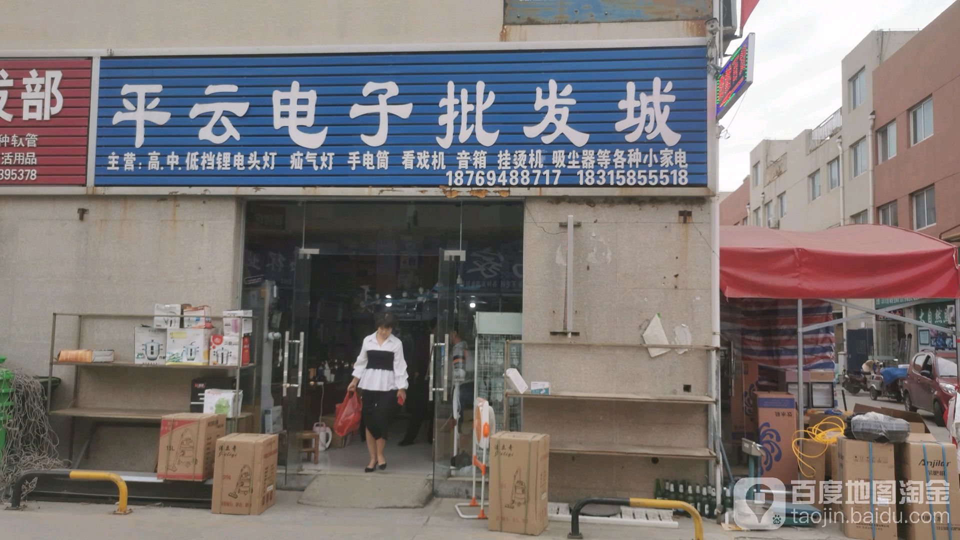 平云店器批发城