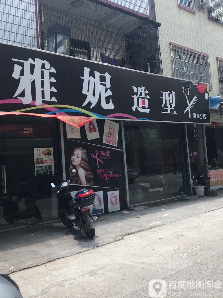 雅妮造型