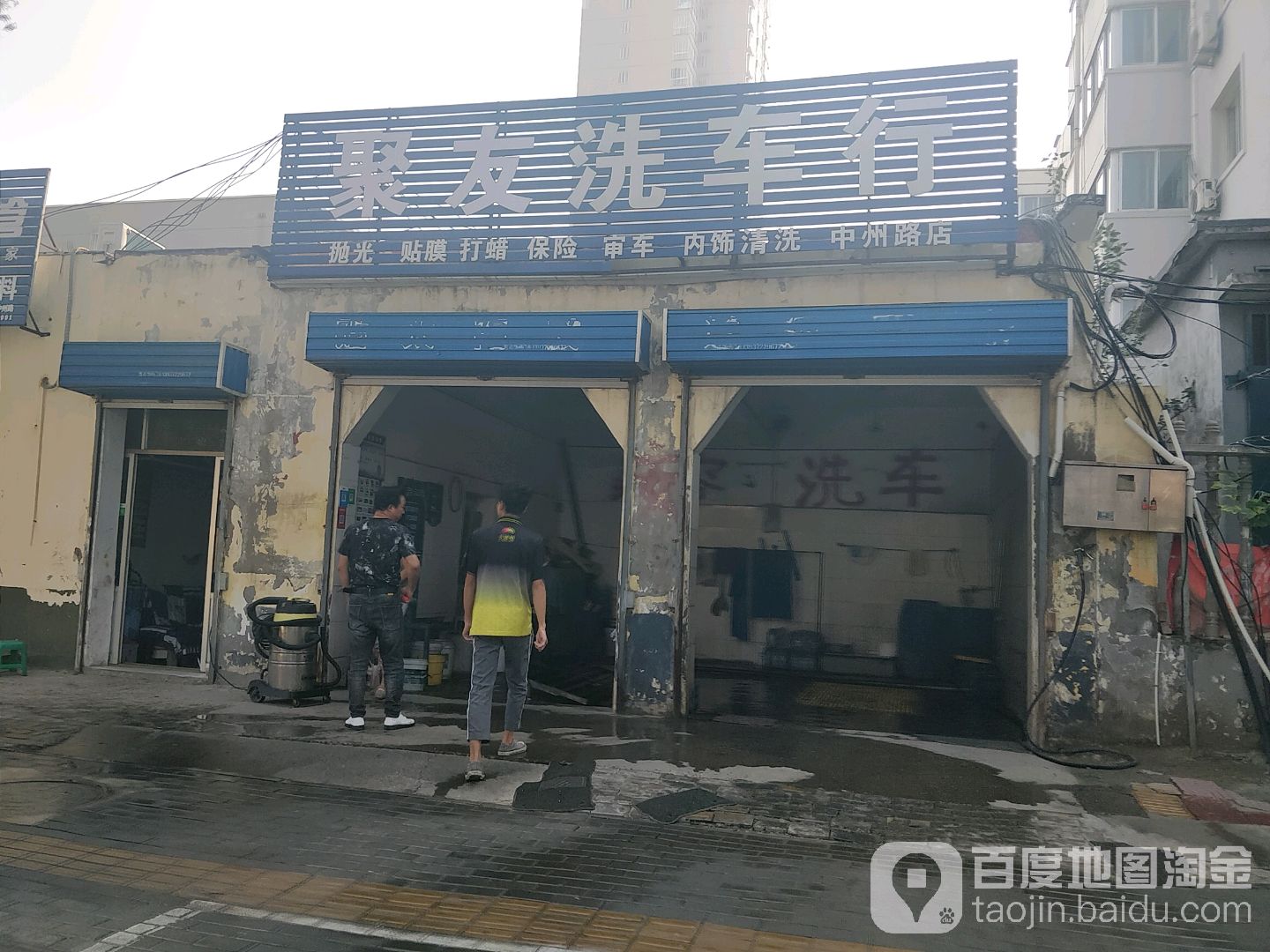 聚友汽车美容(中州路店)