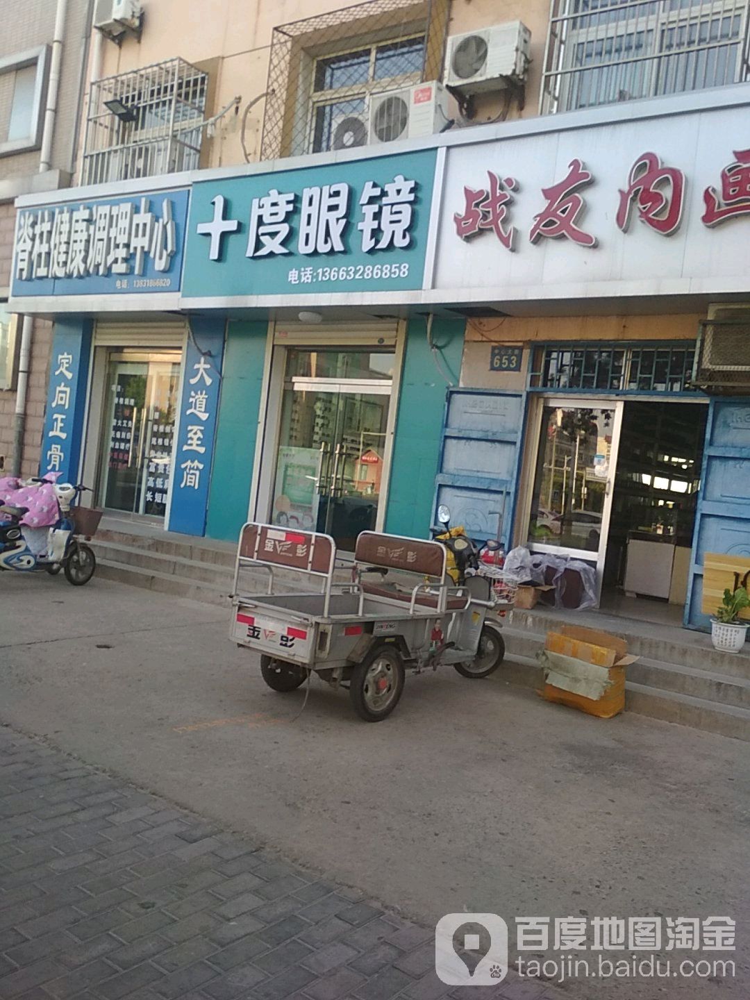 十度眼镜