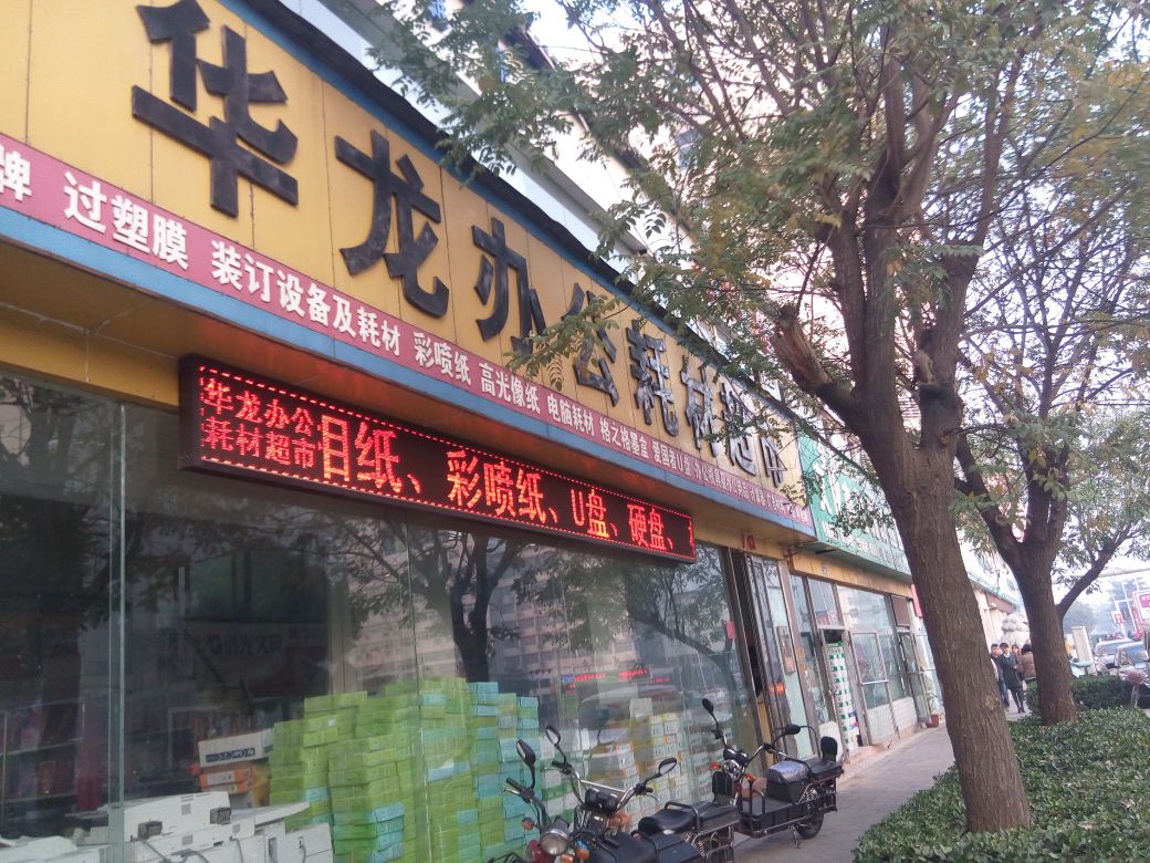 华龙名片图文(总店)