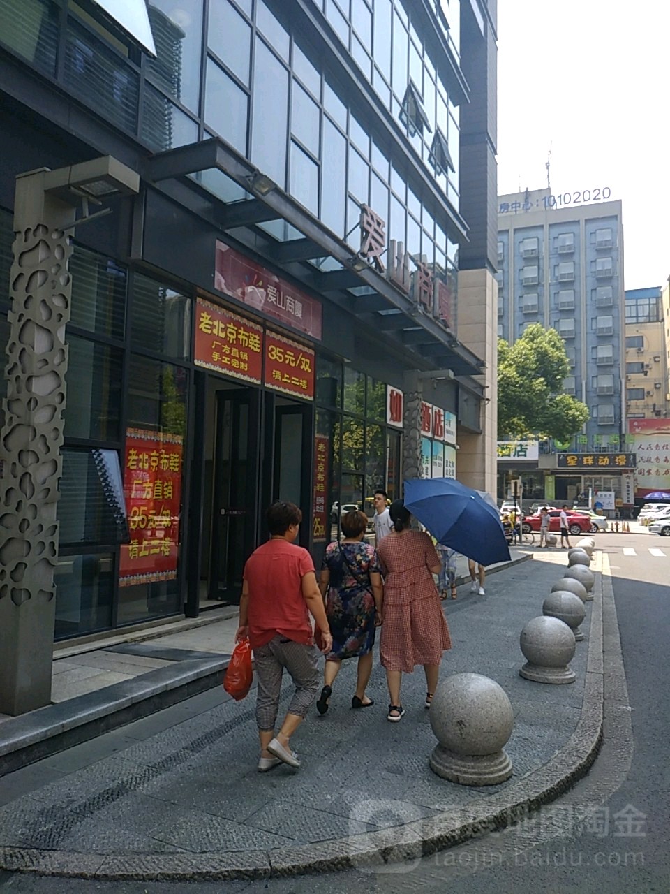 爱山大厦(浙北购物中心店)