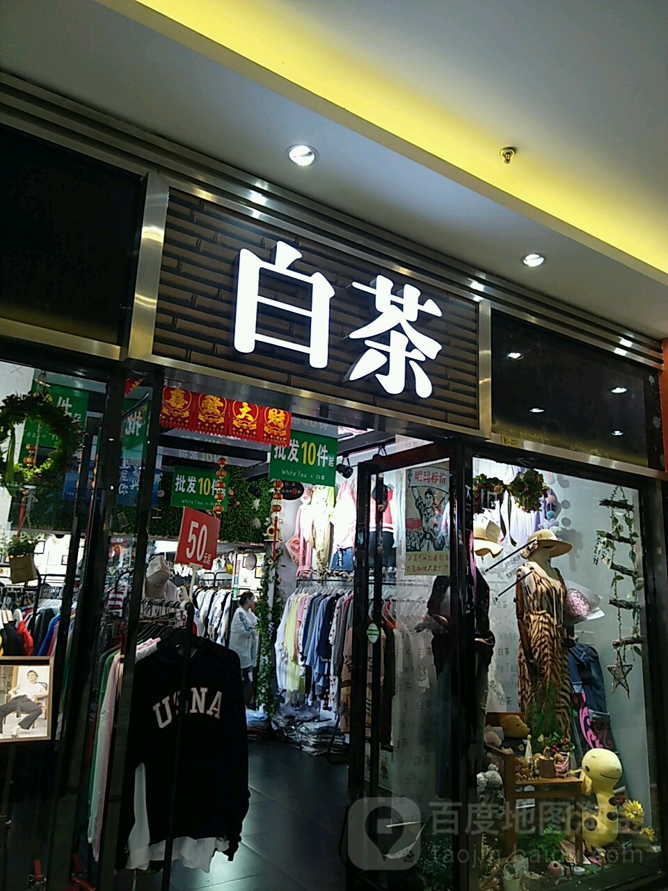 白茶(西北商贸中心店)