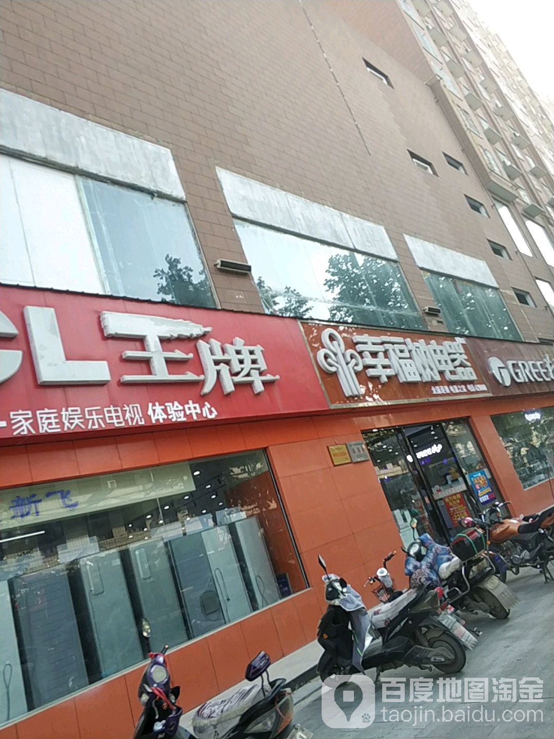 幸福树电器