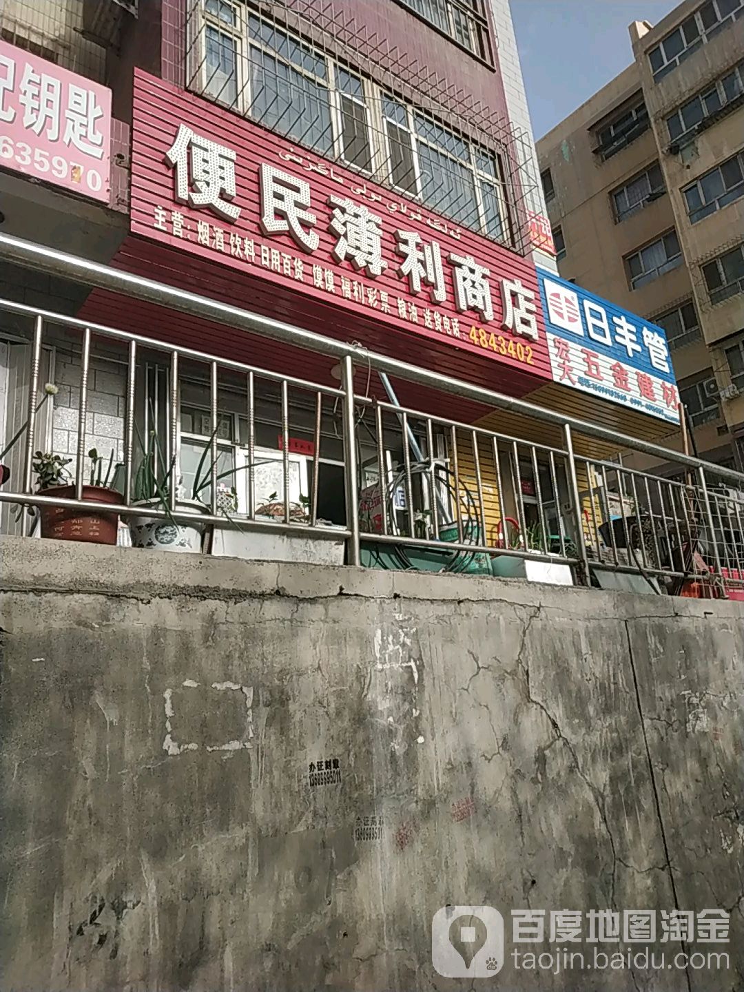 便民薄利商店