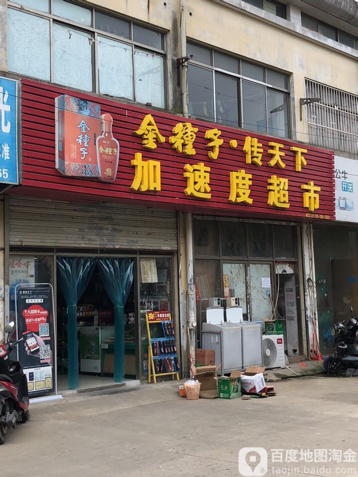 加速度车饰(朱家湾路店)