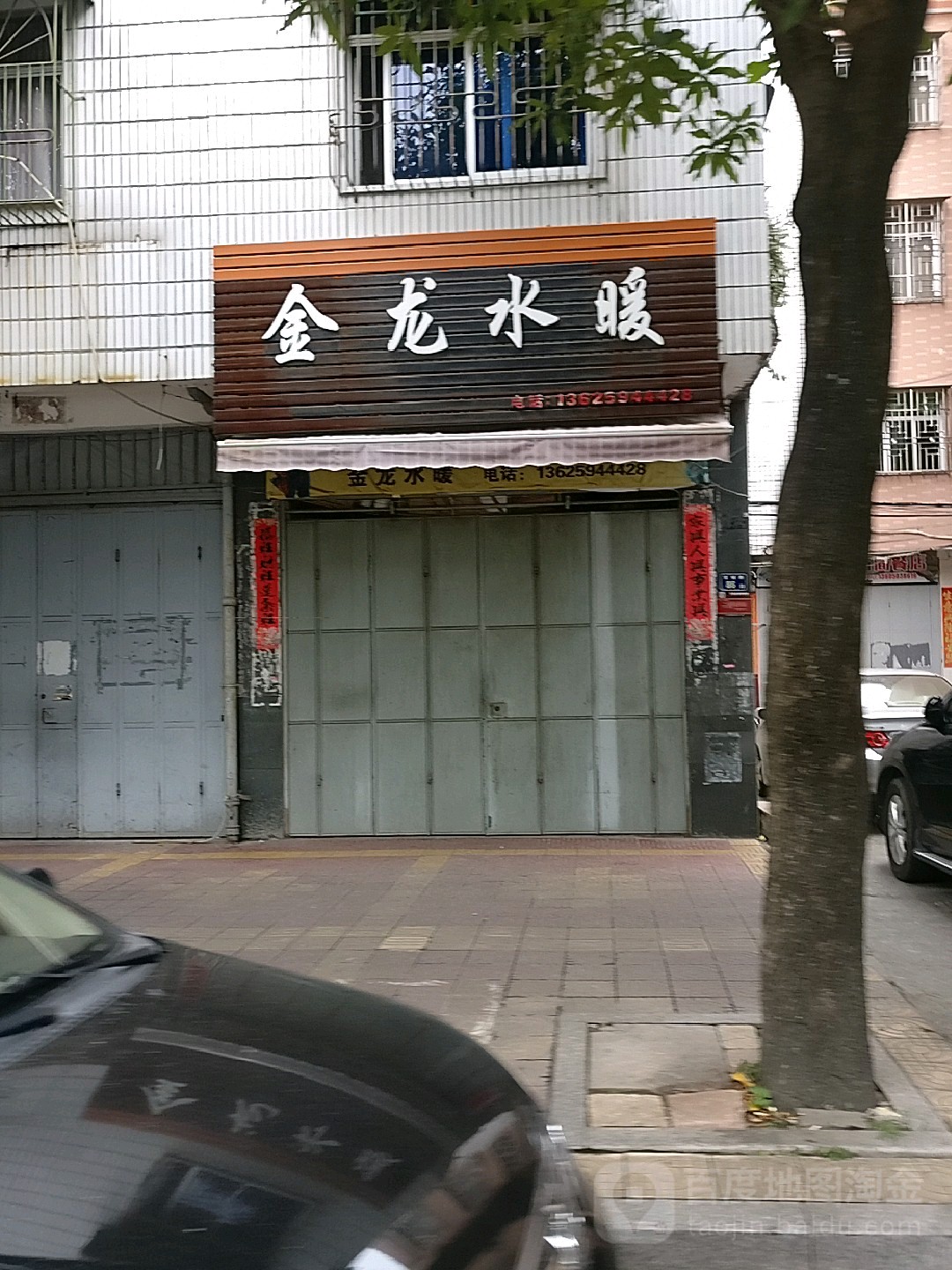 金龙水暖(宝城路店)