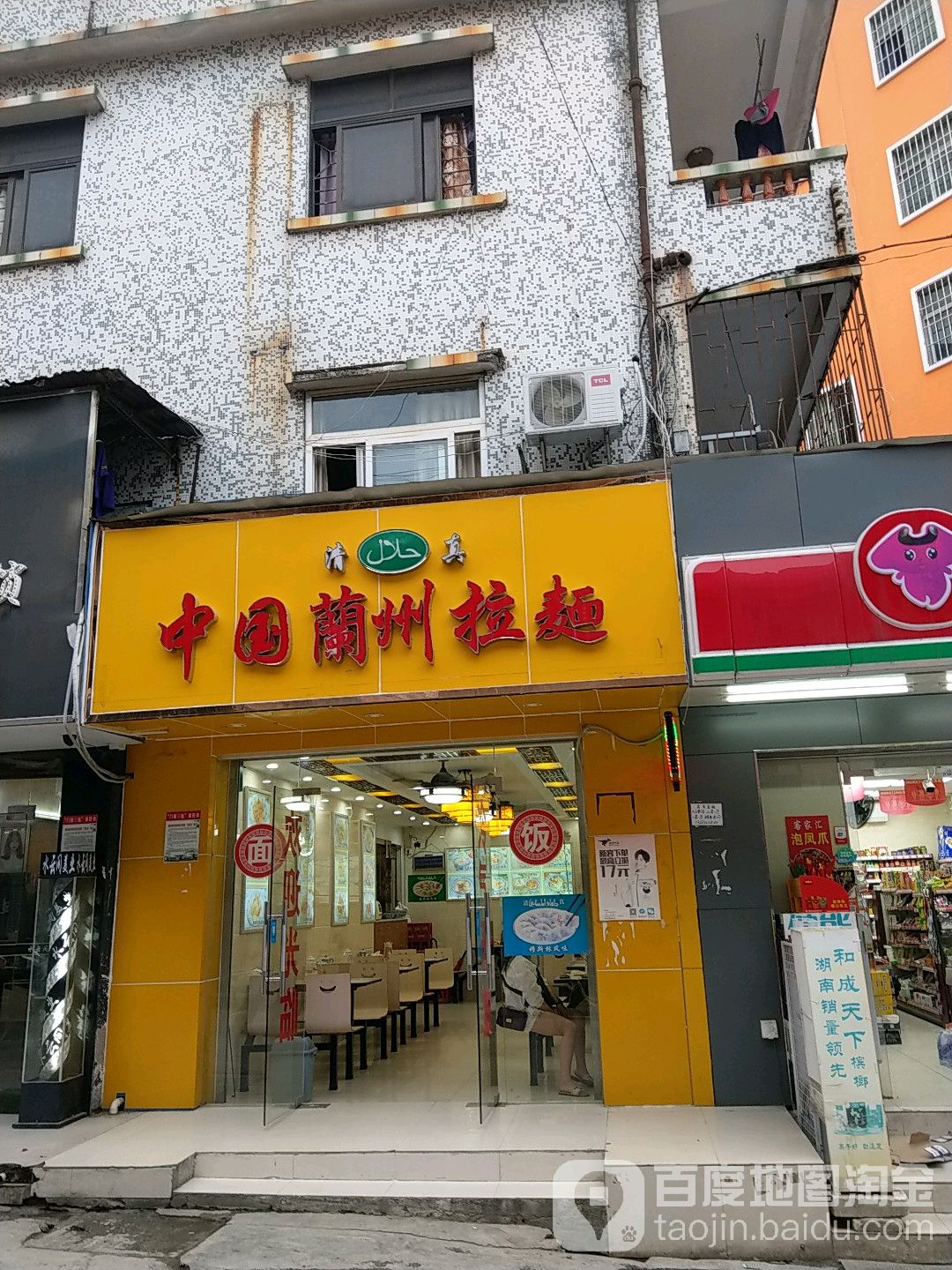 清真中国兰州拉面(五和店)