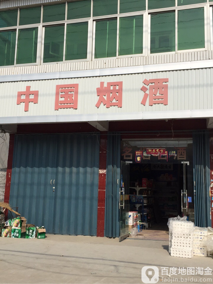 中国烟酒