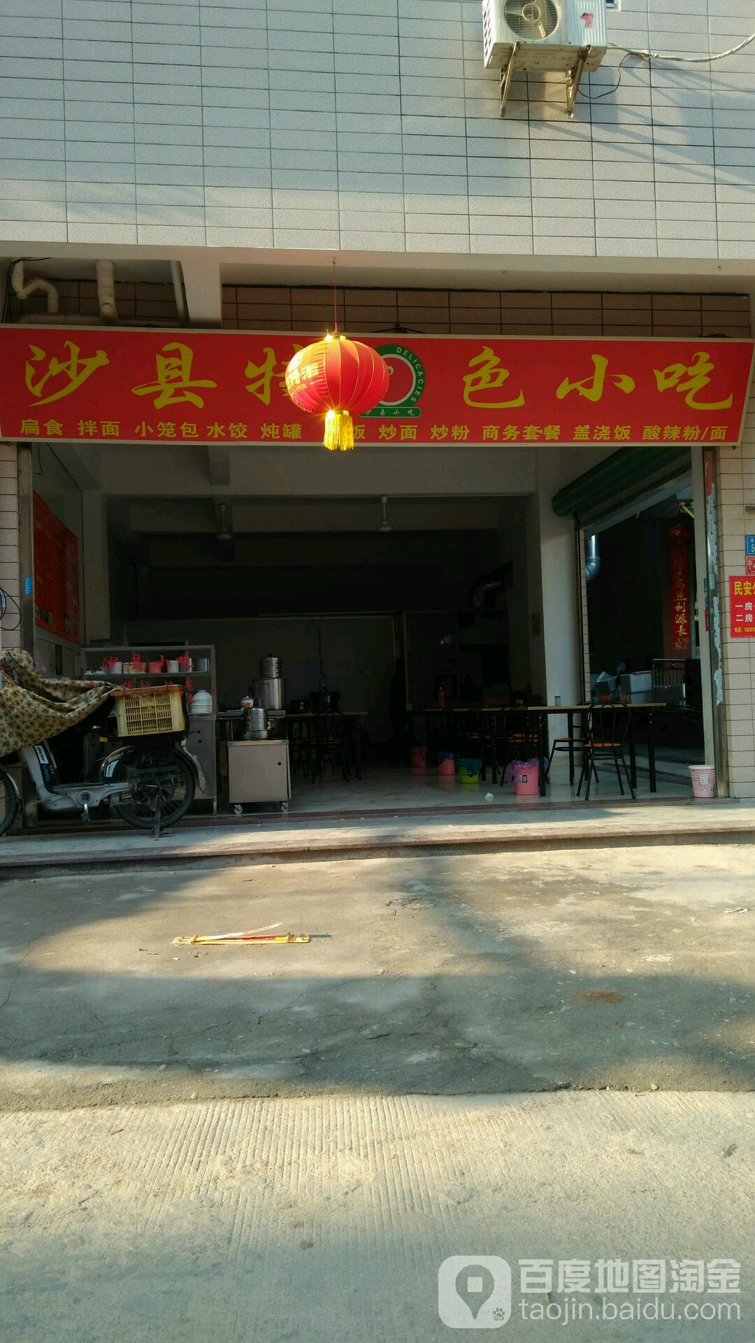 正宗沙县小吃(西坂店)