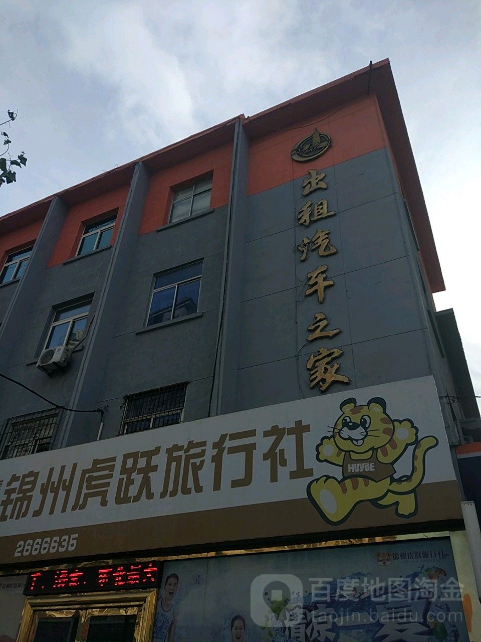 出租汽车之家
