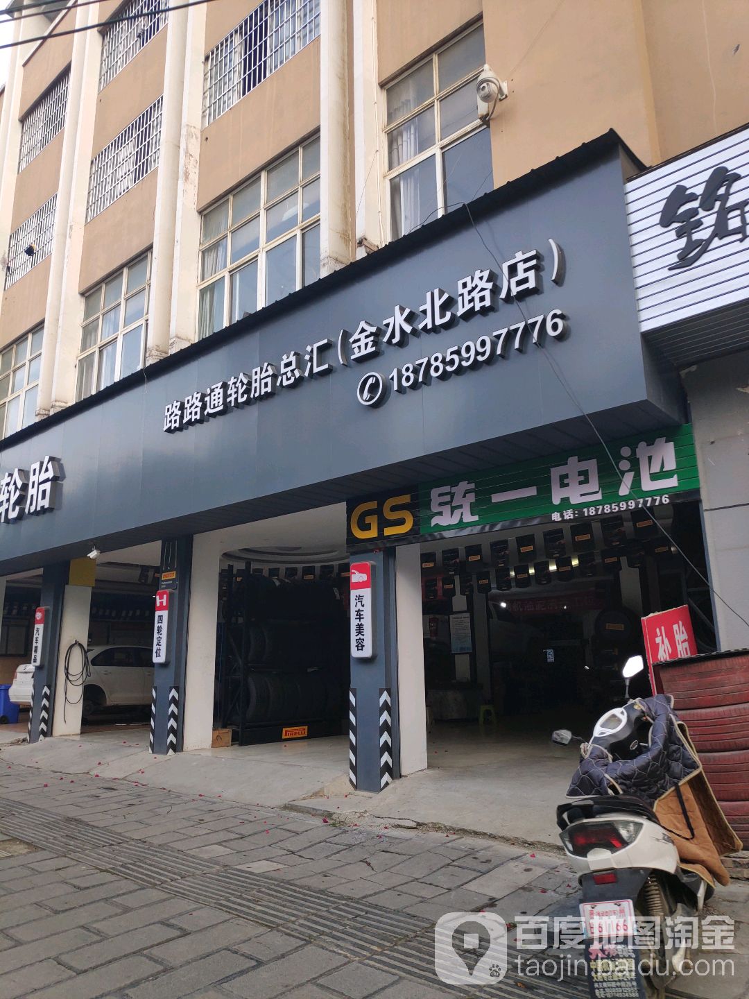 路路通轮胎总汇(金水北路店)