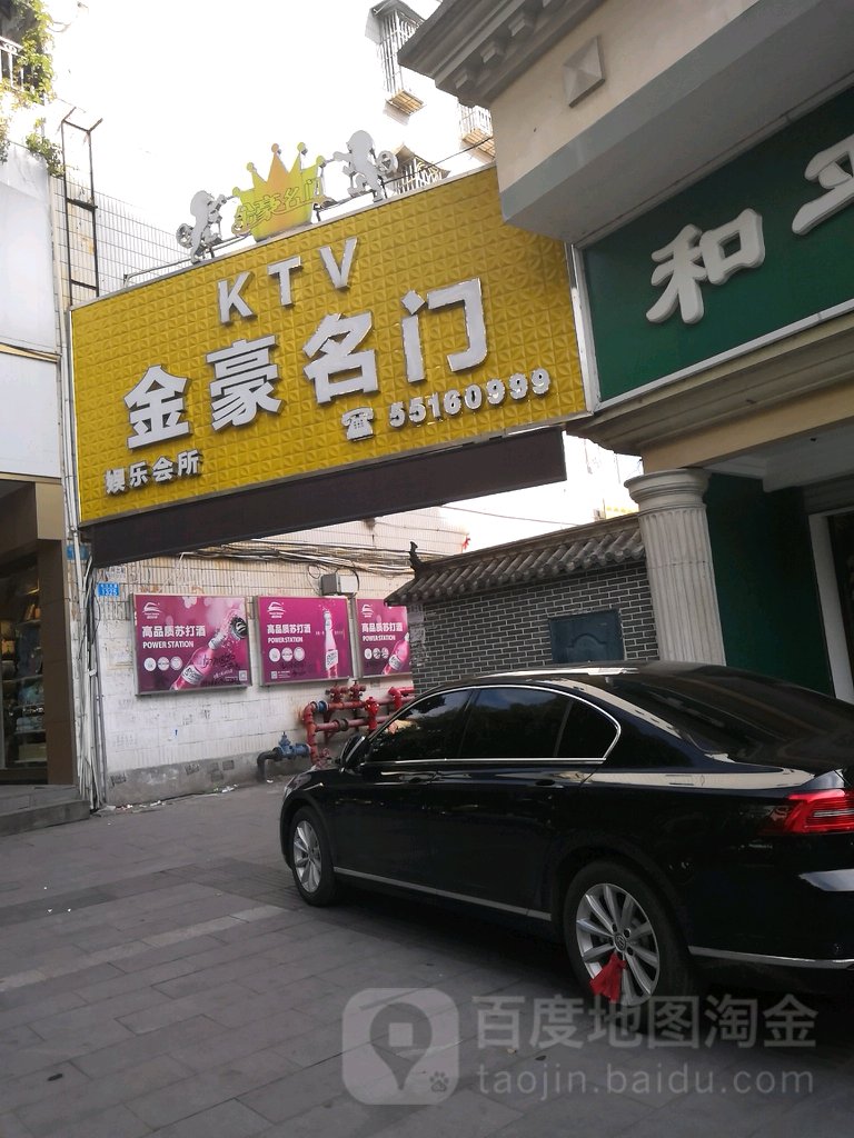 金豪名门娱乐会所(云阳店)