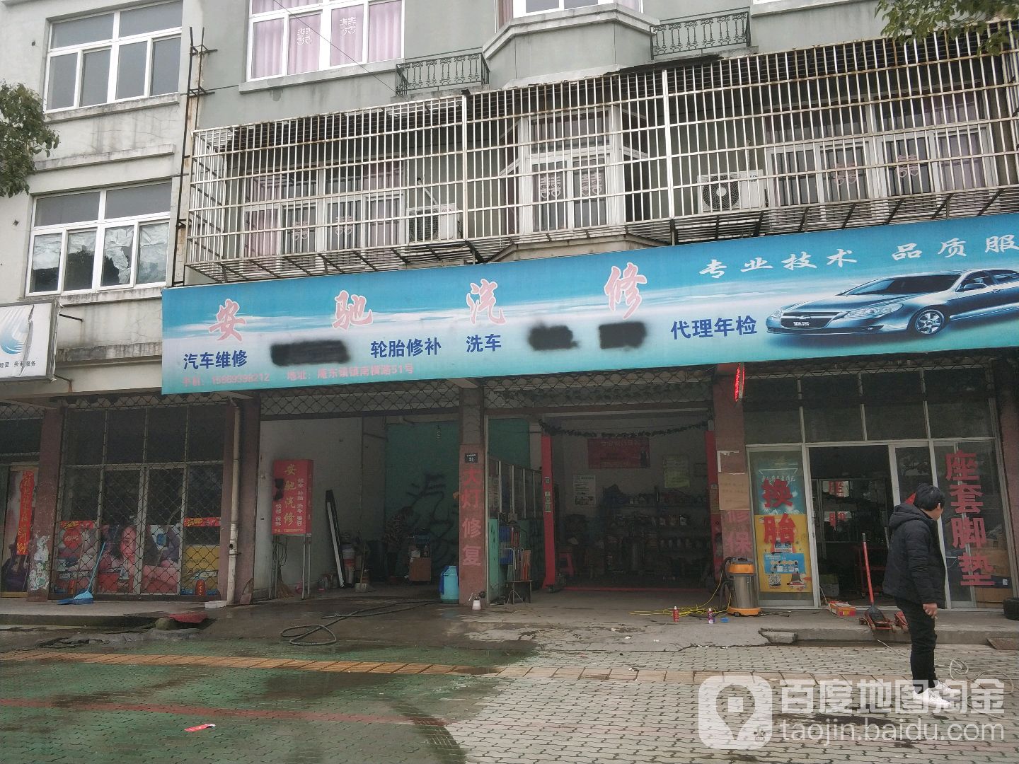安驰汽修