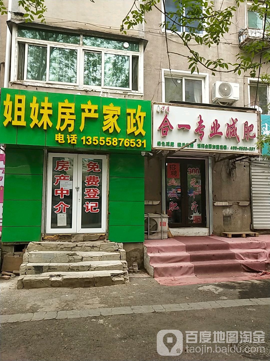 歌一专业减肥(南九店)