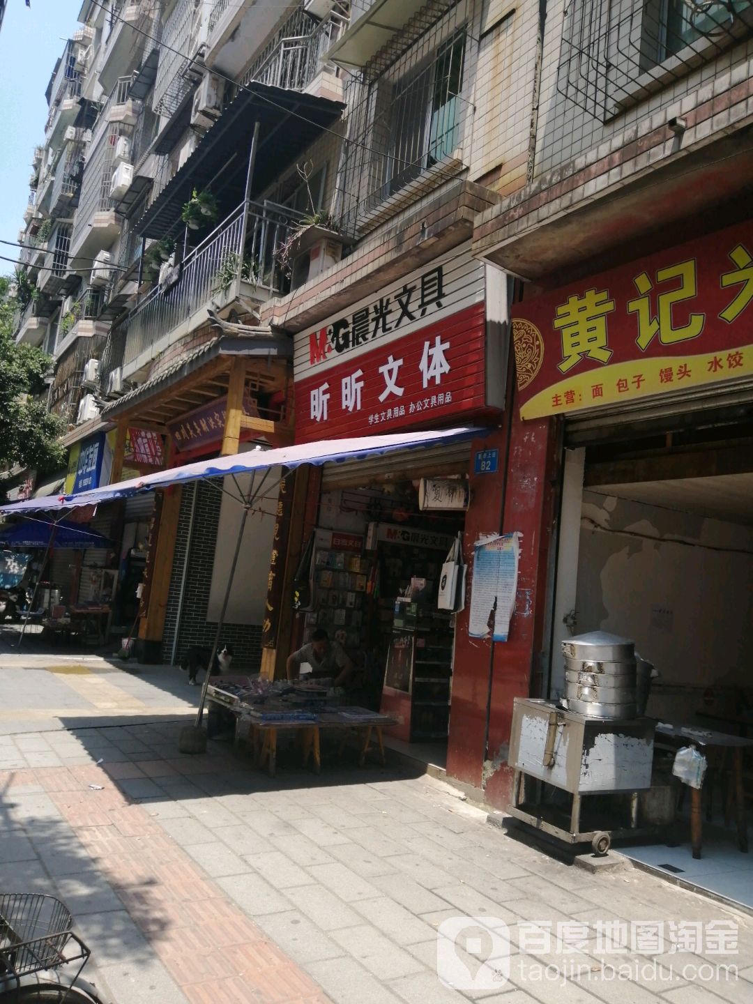 昕昕文体