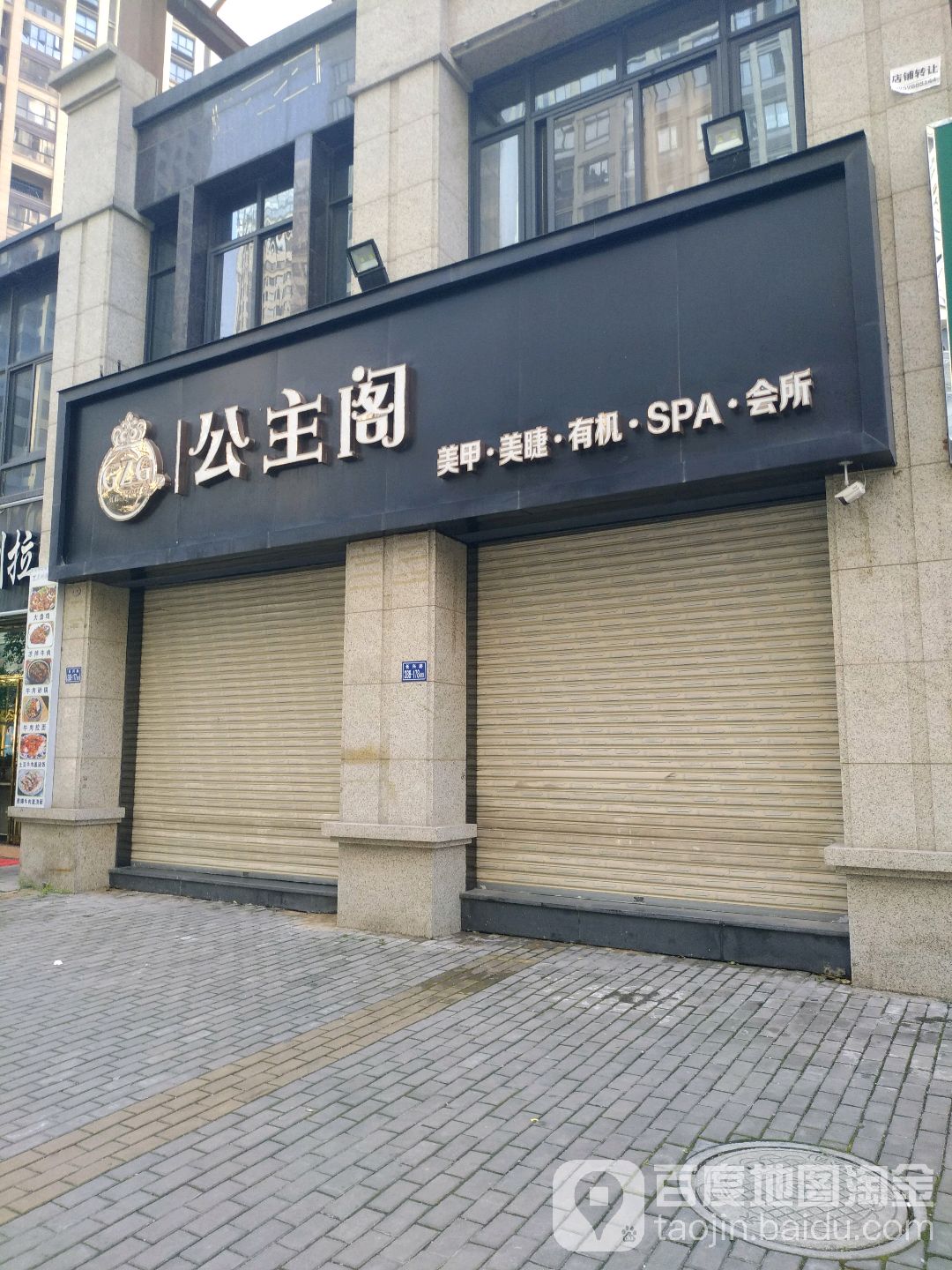 公主阁美睫美甲(长兴路店)