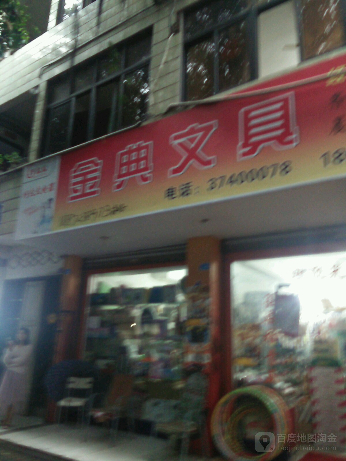 金典文具(文化街店)