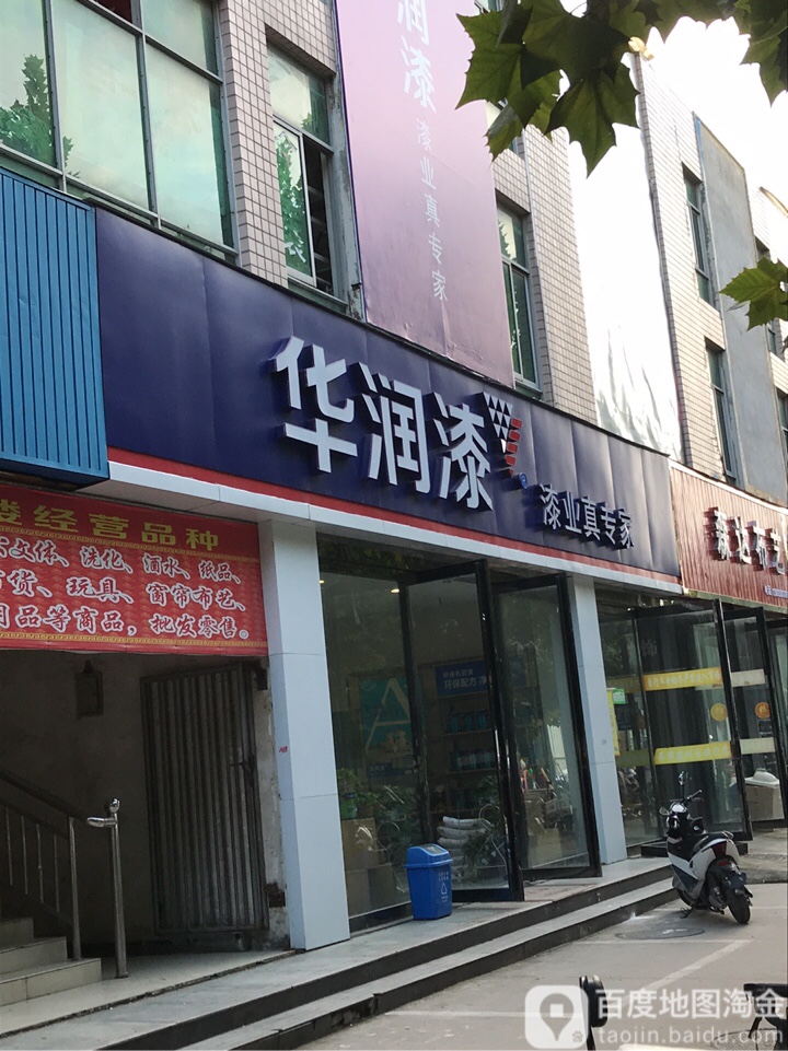 华润漆专卖(信基路店)