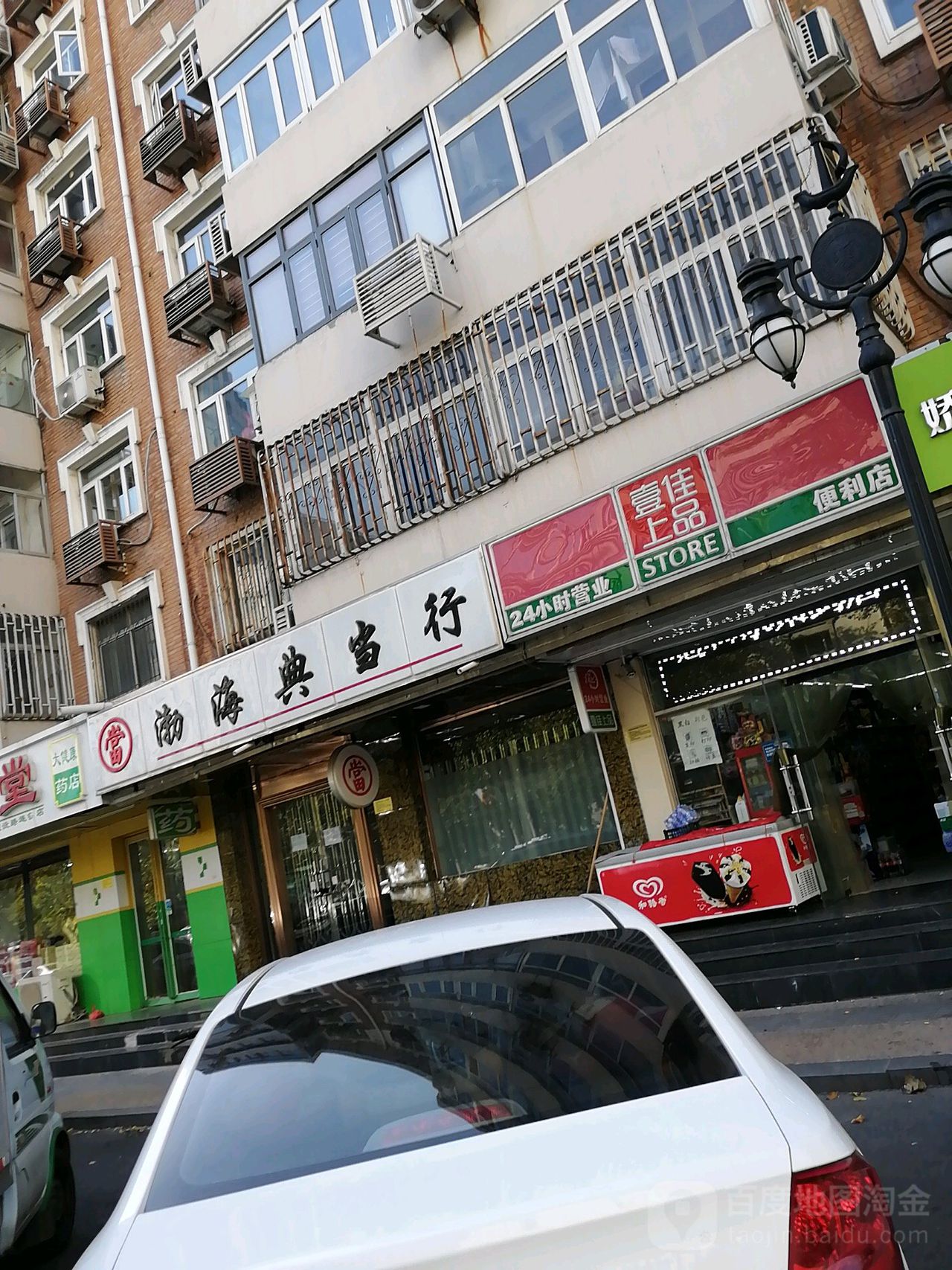 一佳上品(建设路店)