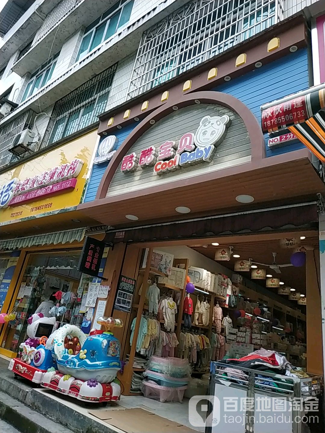 库库宝贝(第二分店)