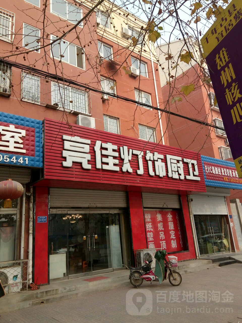 亮佳灯饰厨卫