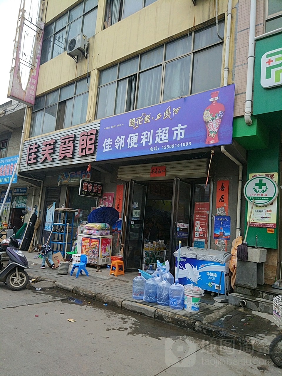 佳邻便利超市