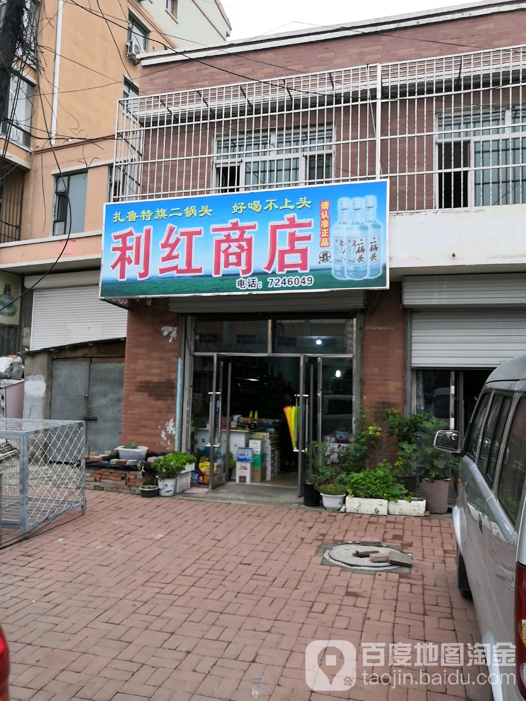 利红远商