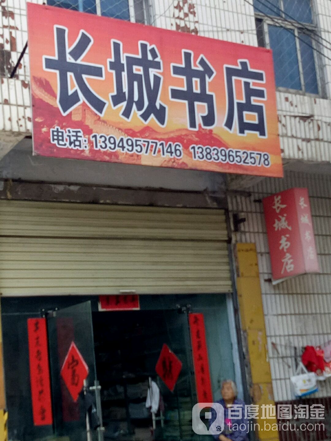 常成书店