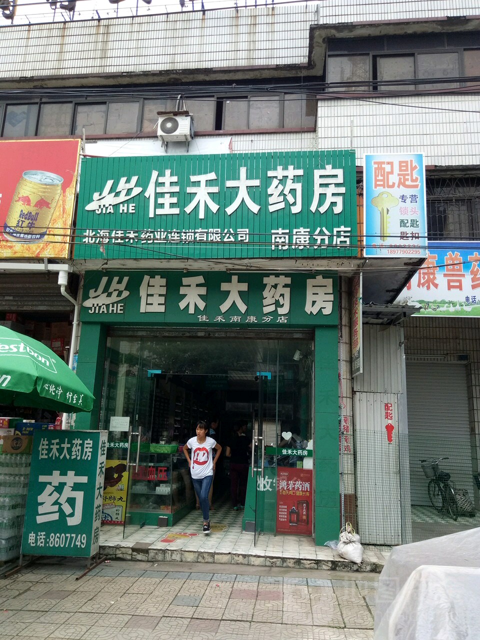 佳心大药房(南康分店)