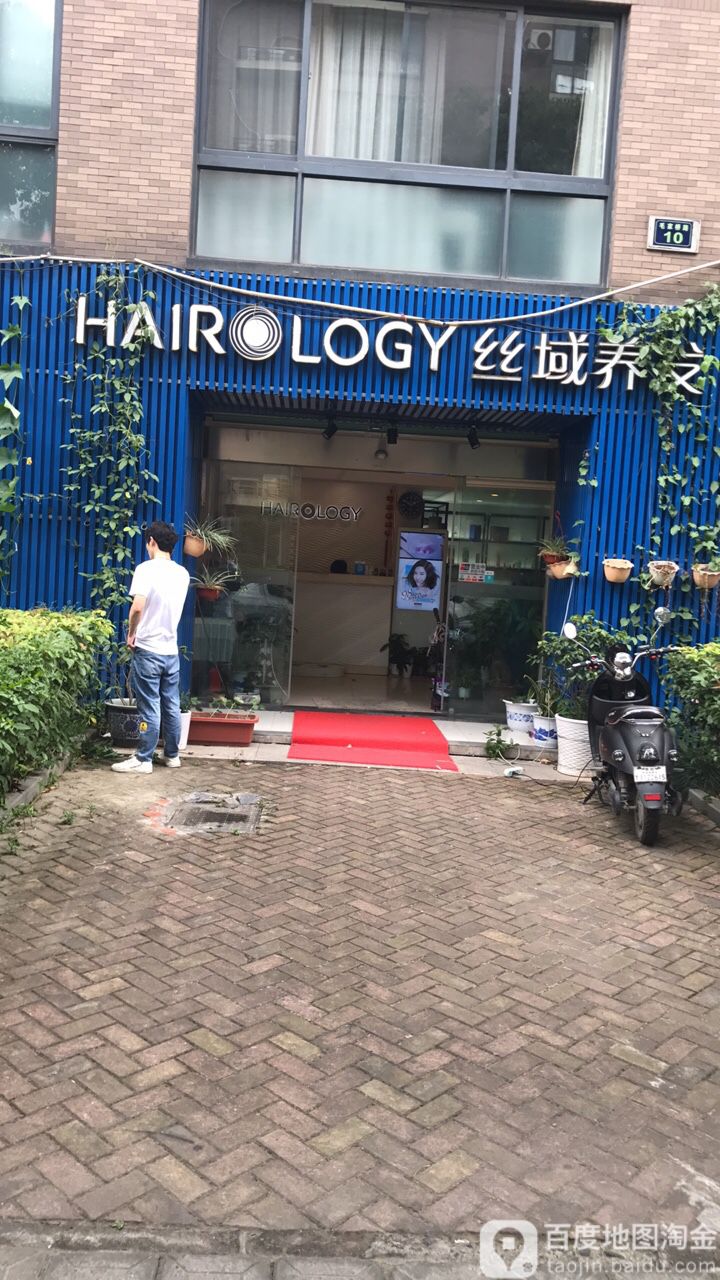 寺域养发(毛家桥店)