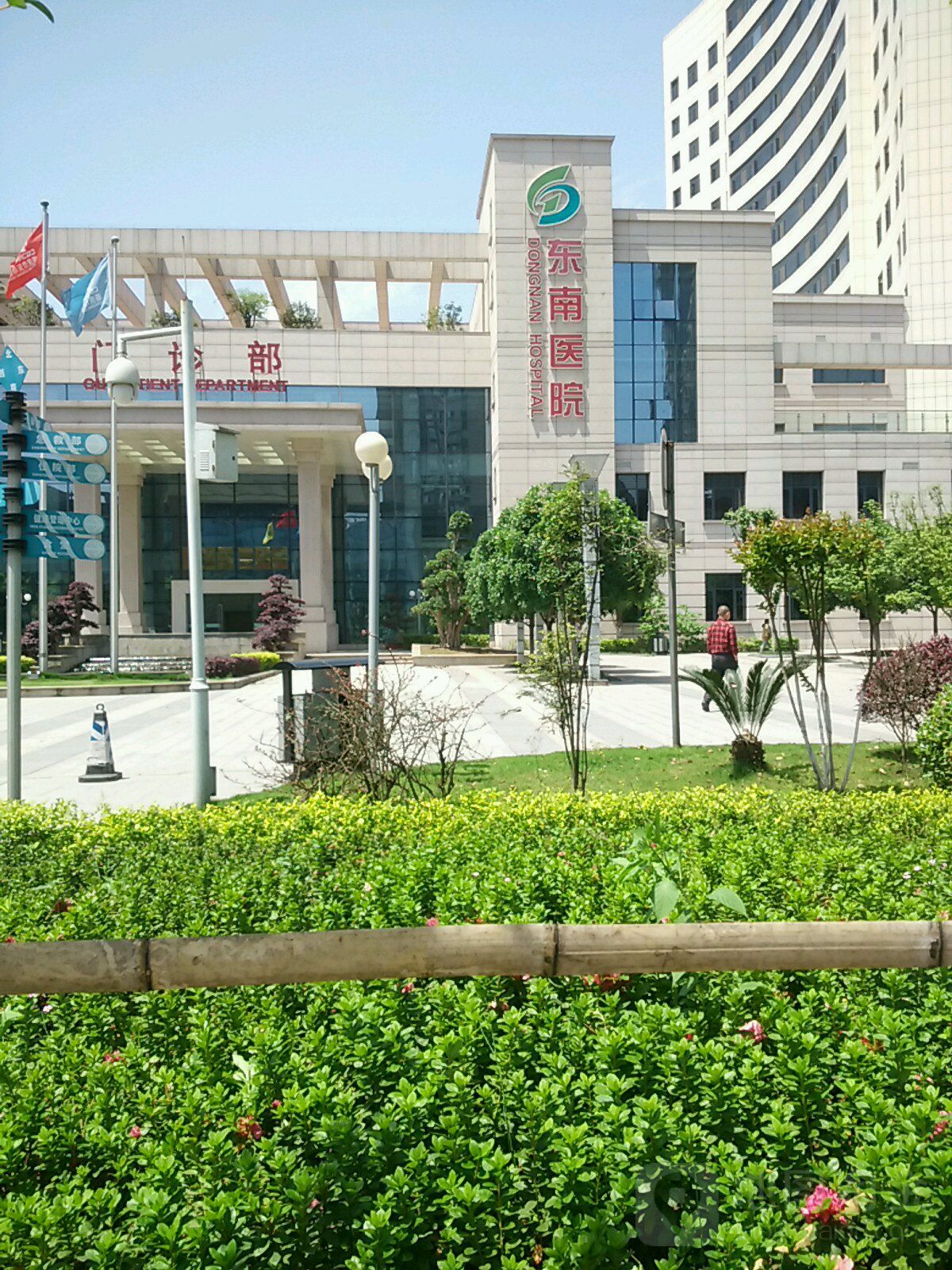 重庆市东南医院