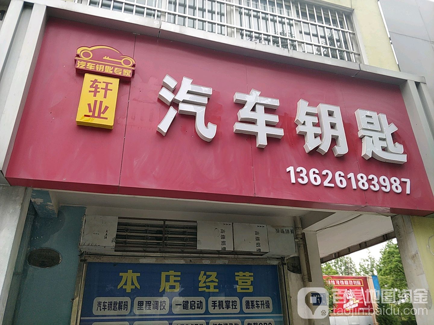 轩业汽车钥匙