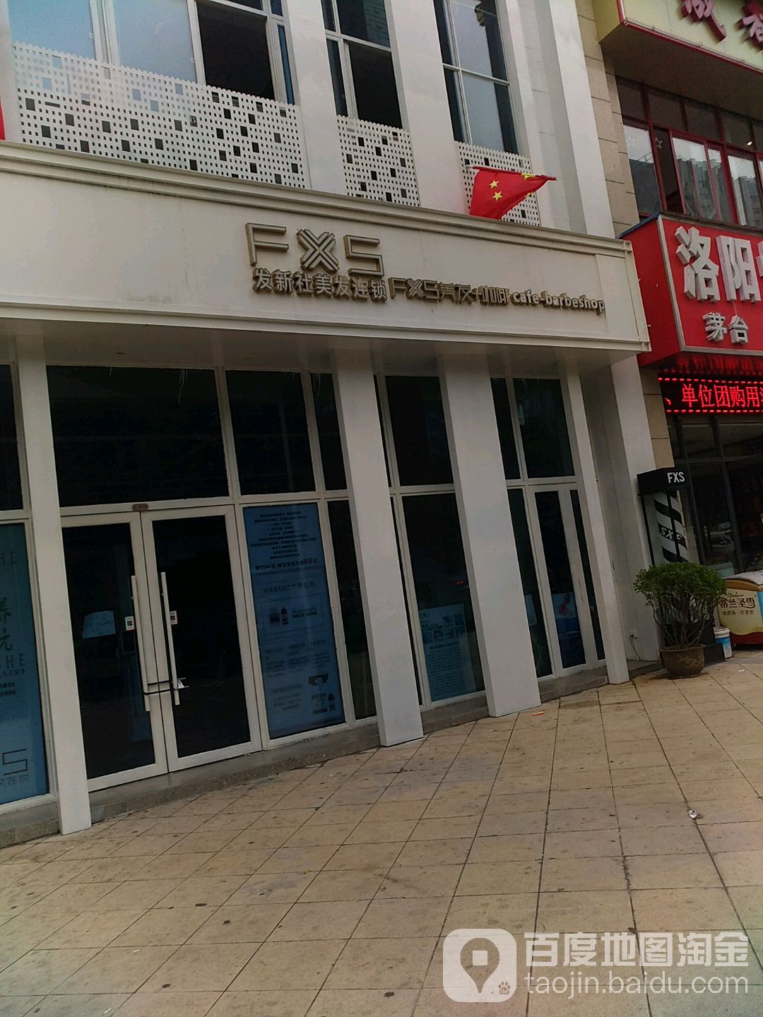 发新社美发适型(宝龙店)