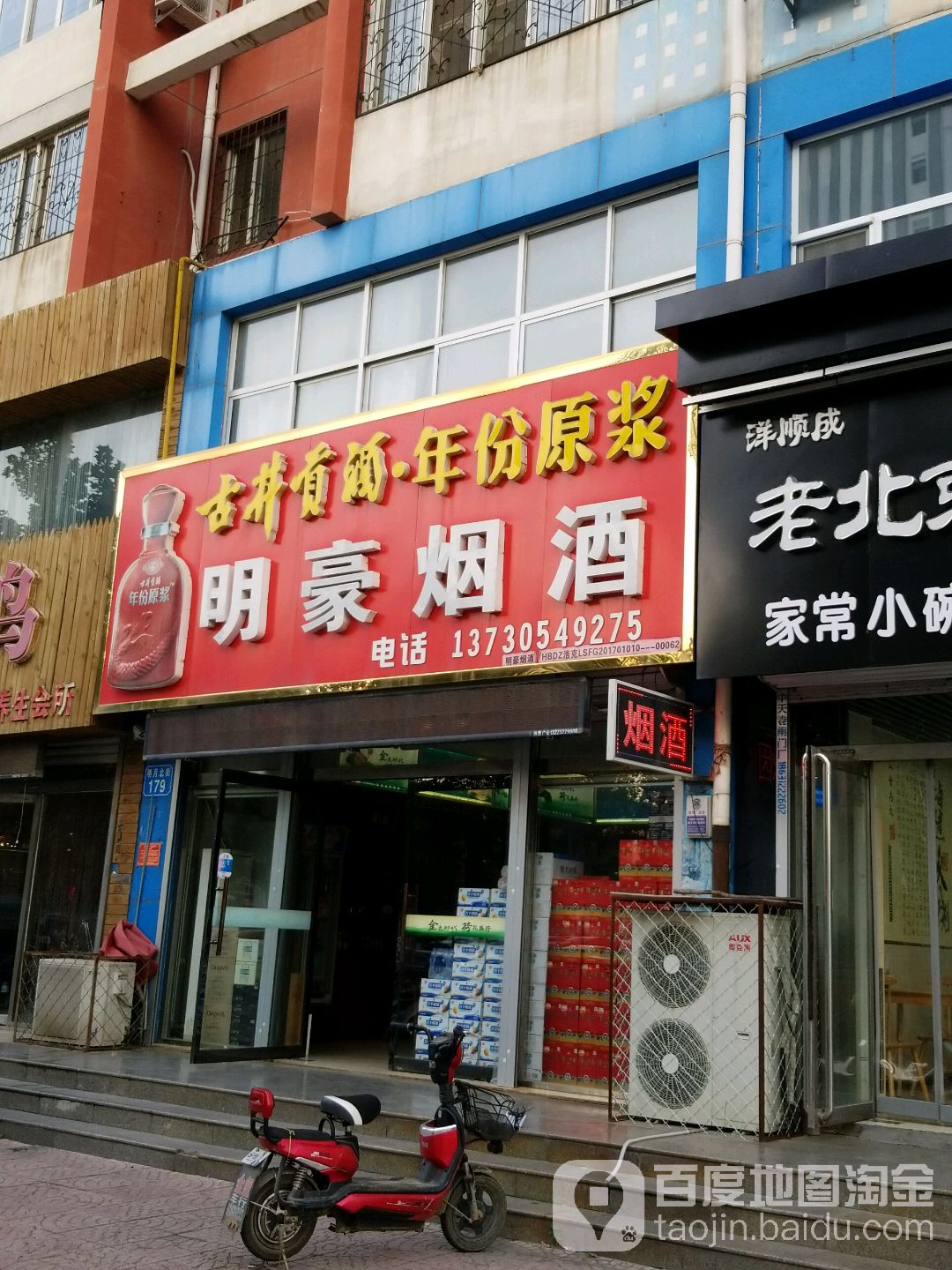 明豪烟酒