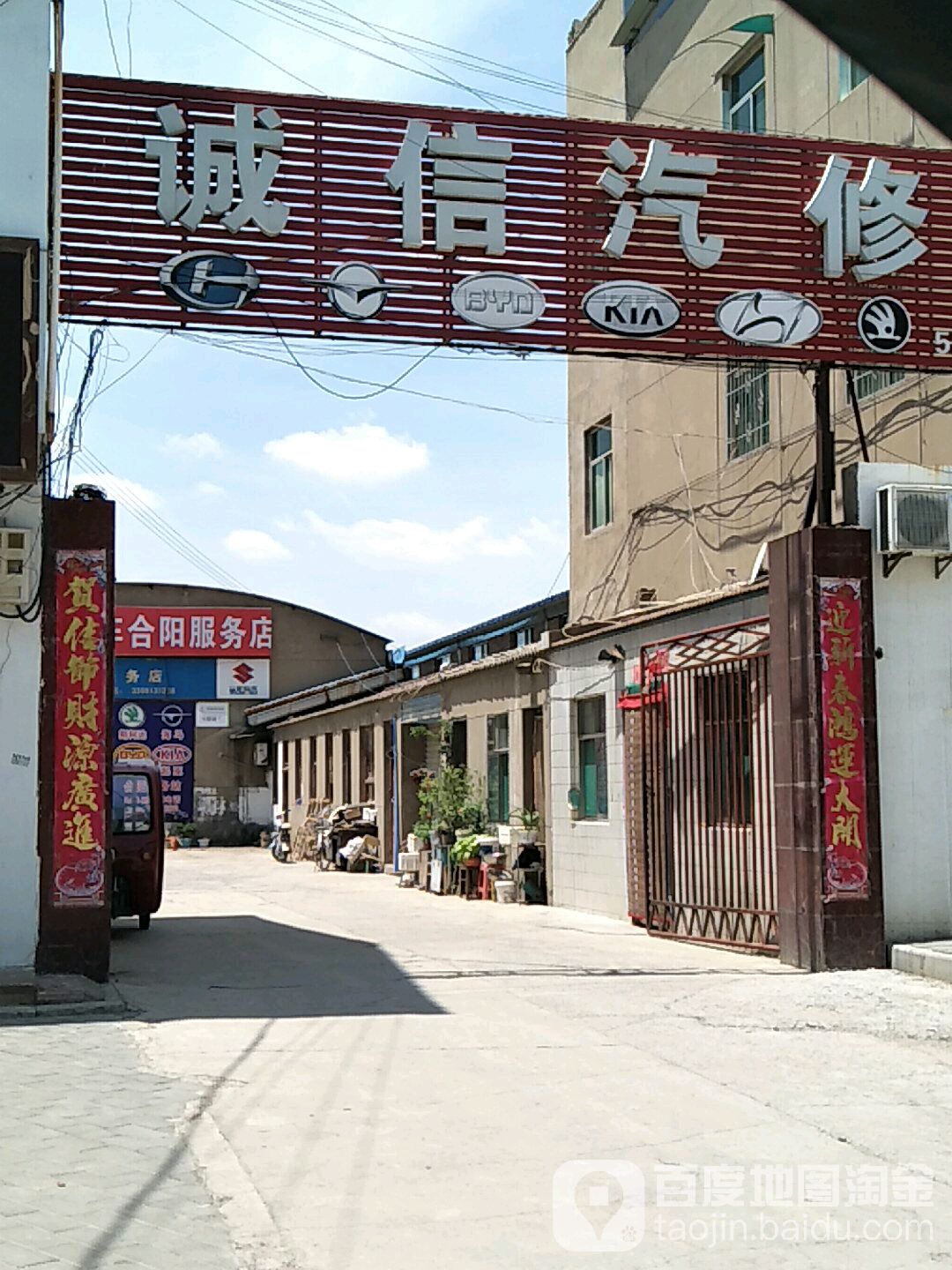诚信汽修(武帝中路店)