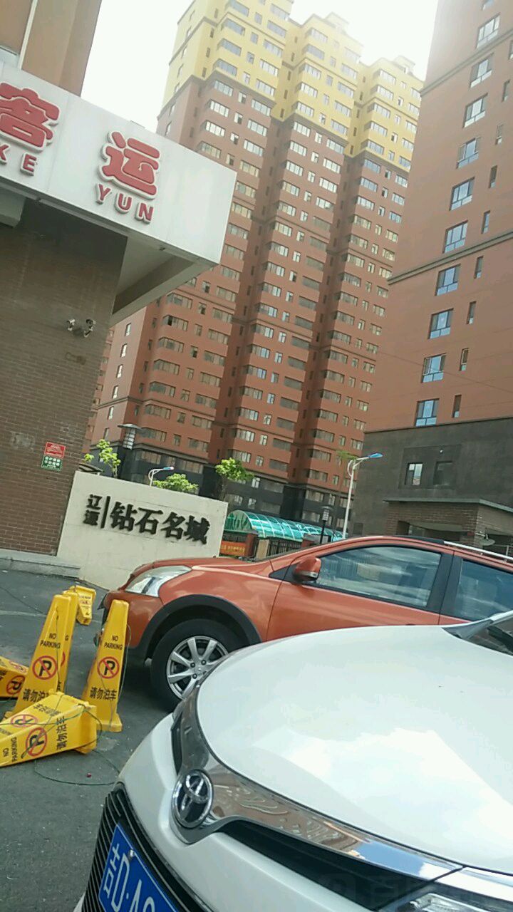 辽源钻石名城