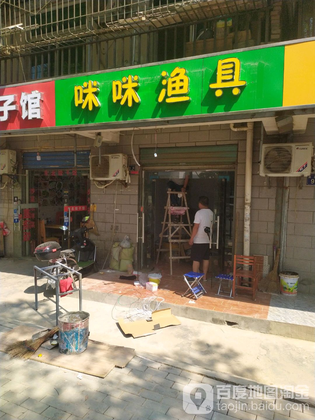 咪咪渔具