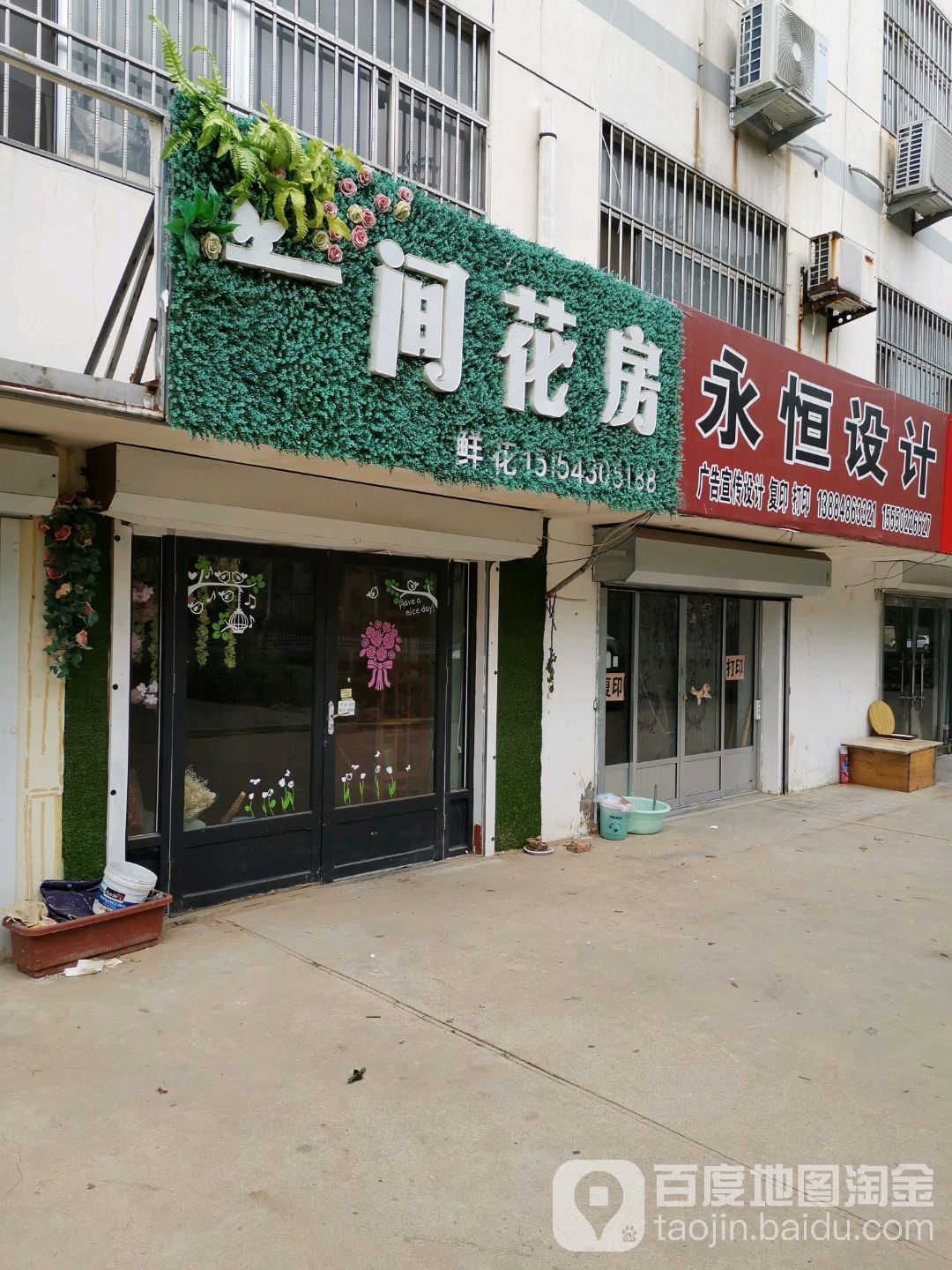 一间花房