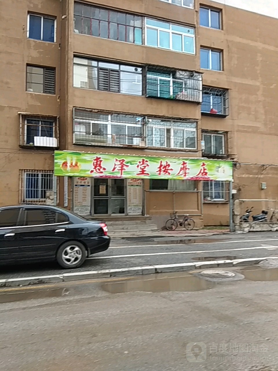 惠泽堂(建昌街店)