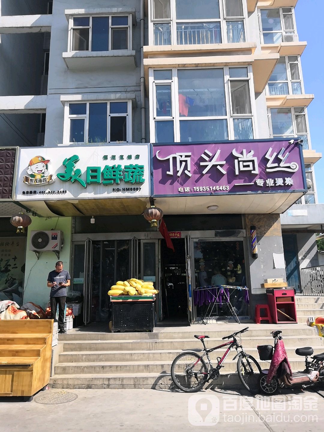 顶头上司(兴华西街店)