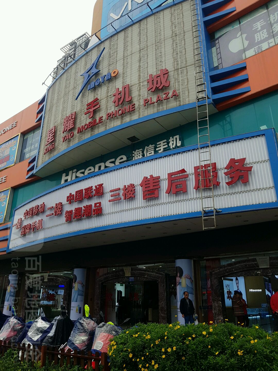 新耀手机城(环城东路店)