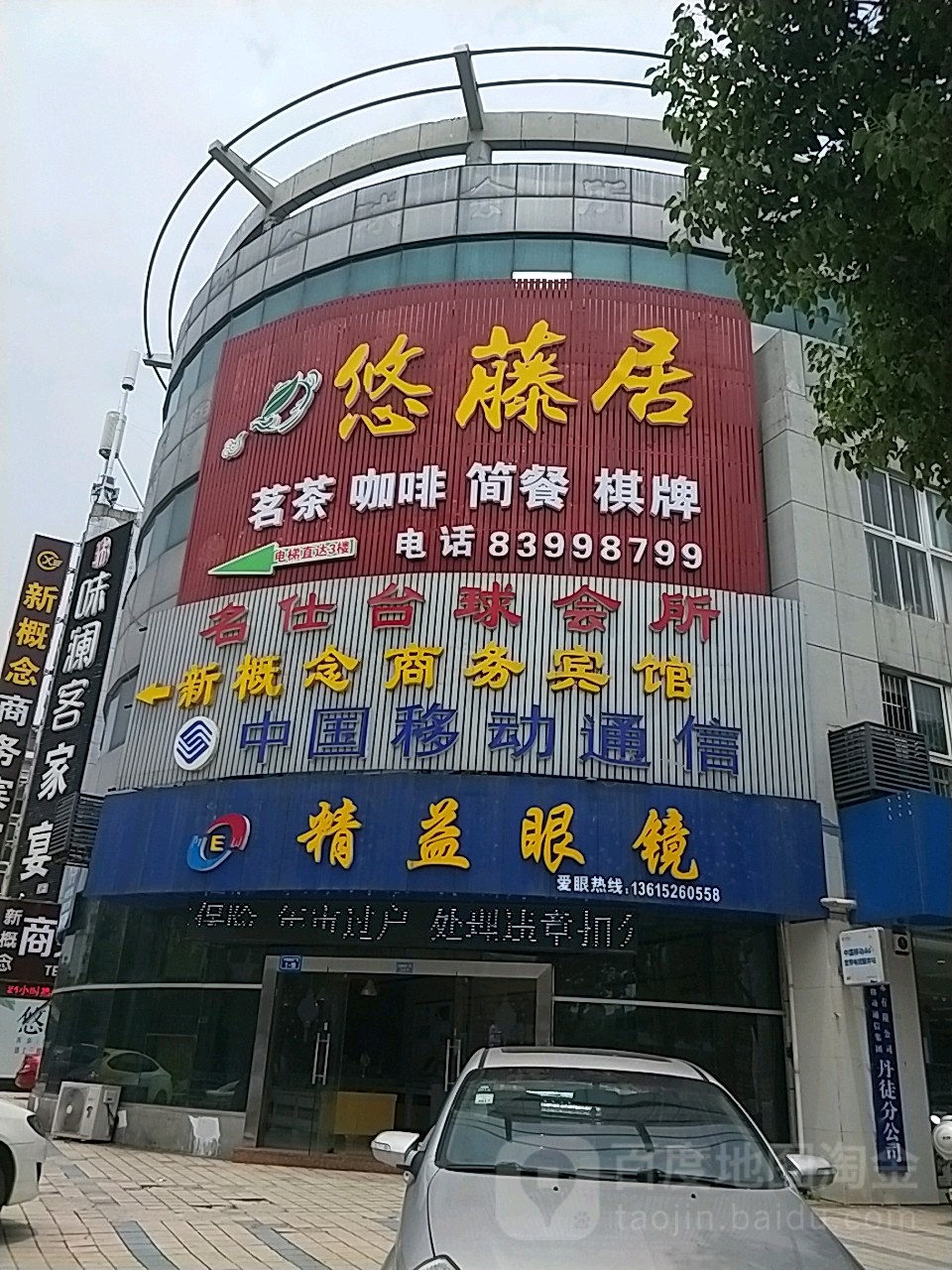 名仕桌游台球中心(中新商业广场店)