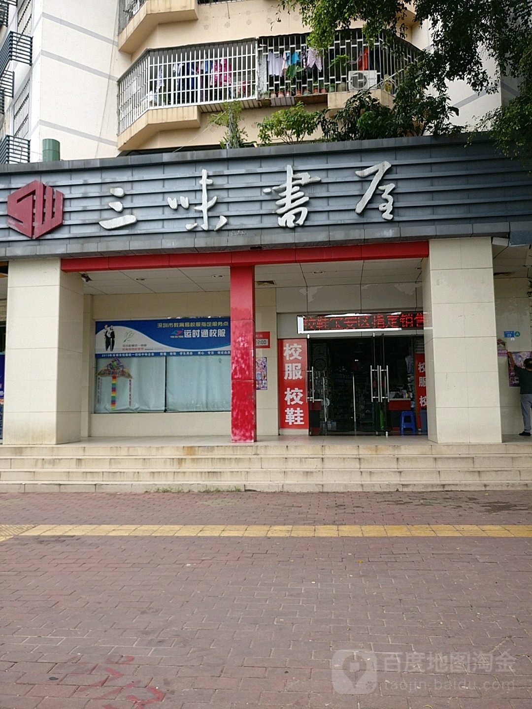 三味书屋会员店